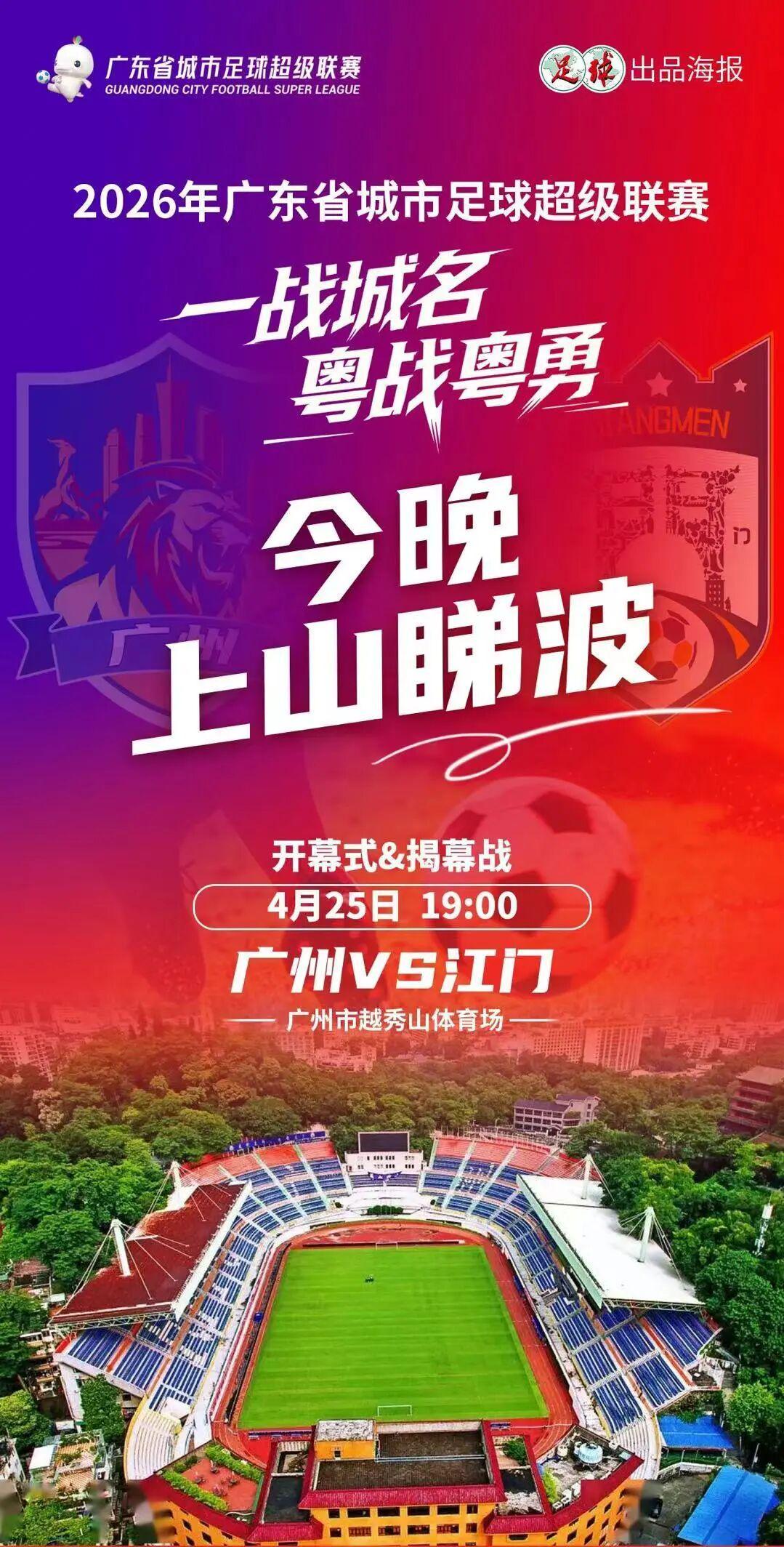 今晚睇波！为华师人加油！